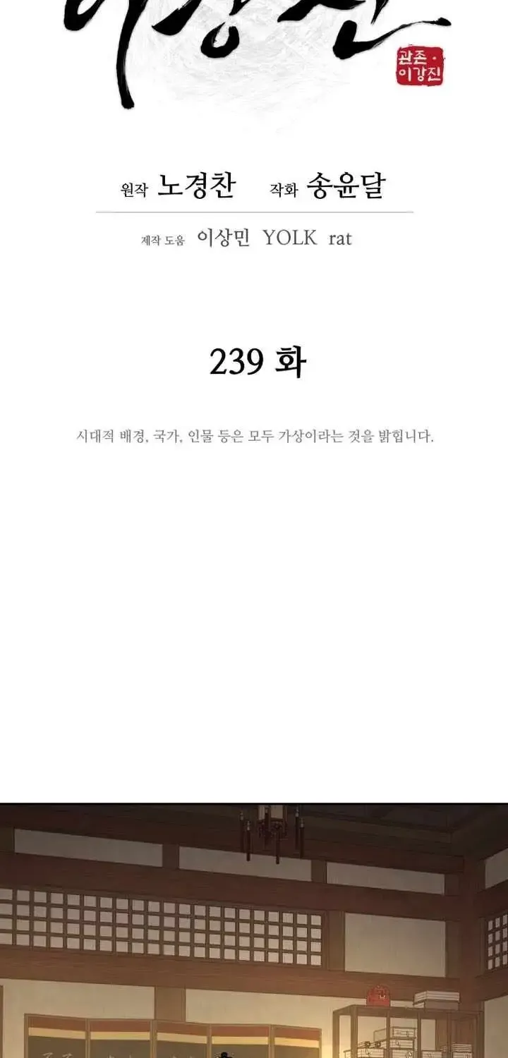 Gwanjeon – Lee Kang-jin Chapter 239 page 19 - 