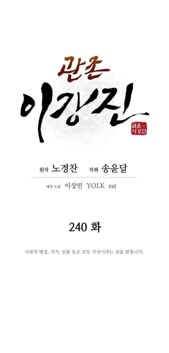 Gwanjeon – Lee Kang-jin Chapter 240 page 15 - 
