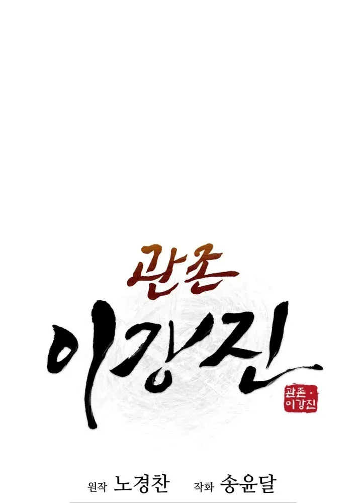 Gwanjeon – Lee Kang-jin Chapter 241 page 29 - 