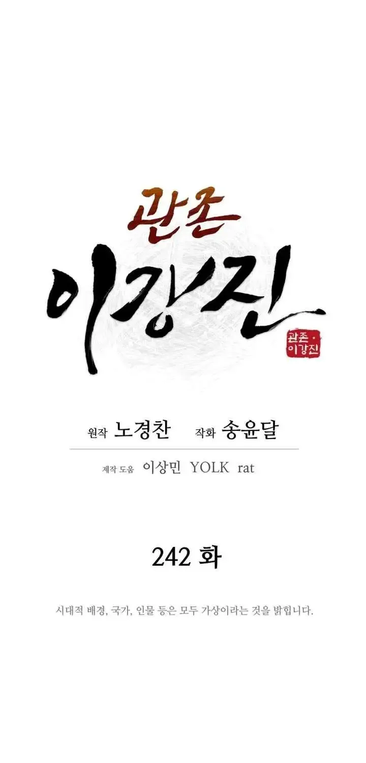 Gwanjeon – Lee Kang-jin Chapter 242 page 30 - 