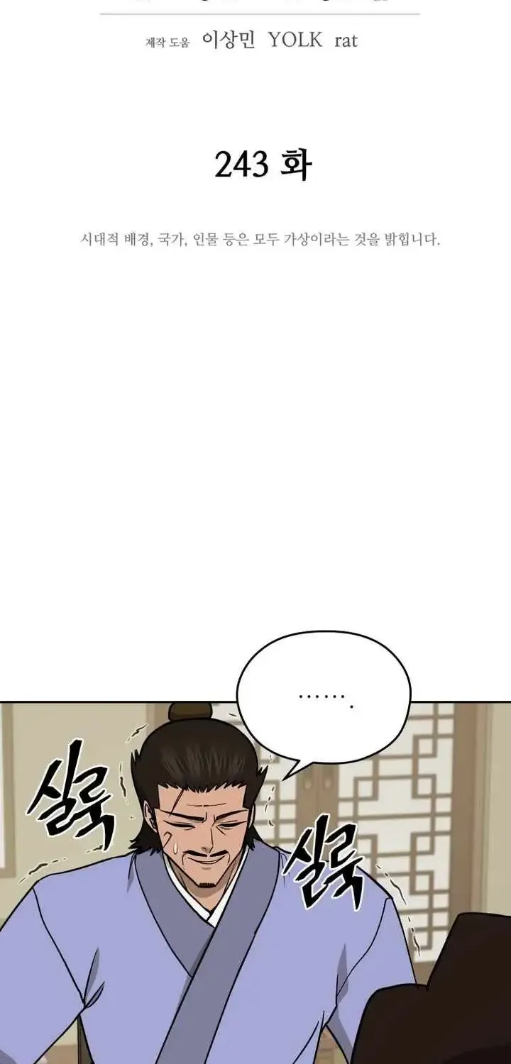 Gwanjeon – Lee Kang-jin Chapter 243 page 24 - 
