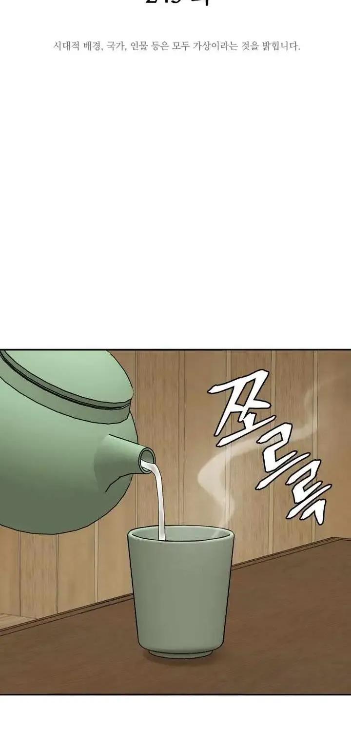 Gwanjeon – Lee Kang-jin Chapter 245 page 27 - 