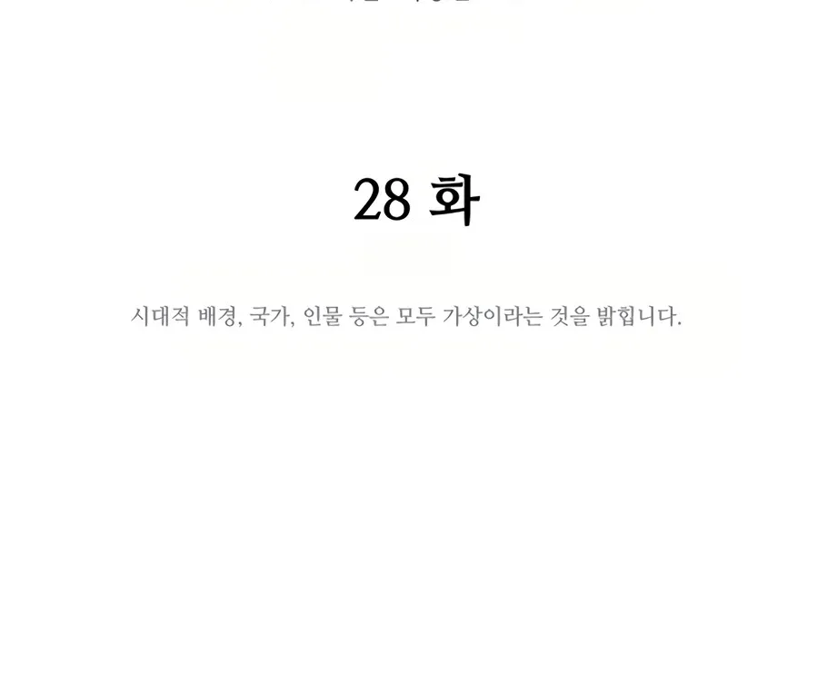 Gwanjeon – Lee Kang-jin Chapter 28 page 59 - 
