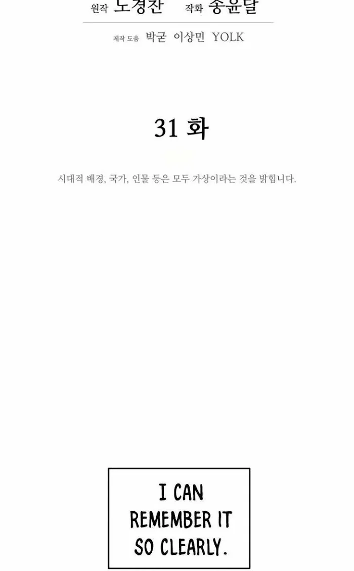 Gwanjeon – Lee Kang-jin Chapter 31 page 14 - 