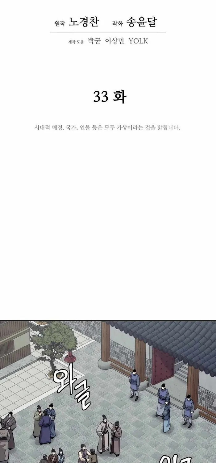 Gwanjeon – Lee Kang-jin Chapter 33 page 37 - 