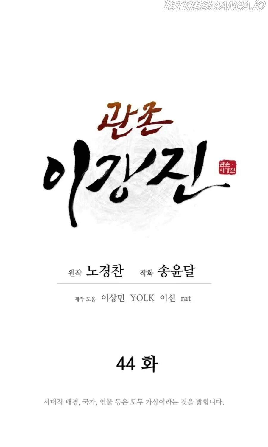 Gwanjeon – Lee Kang-jin Chapter 44 page 36 - 