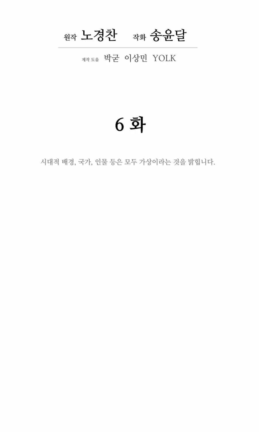 Gwanjeon – Lee Kang-jin Chapter 6 page 25 - 