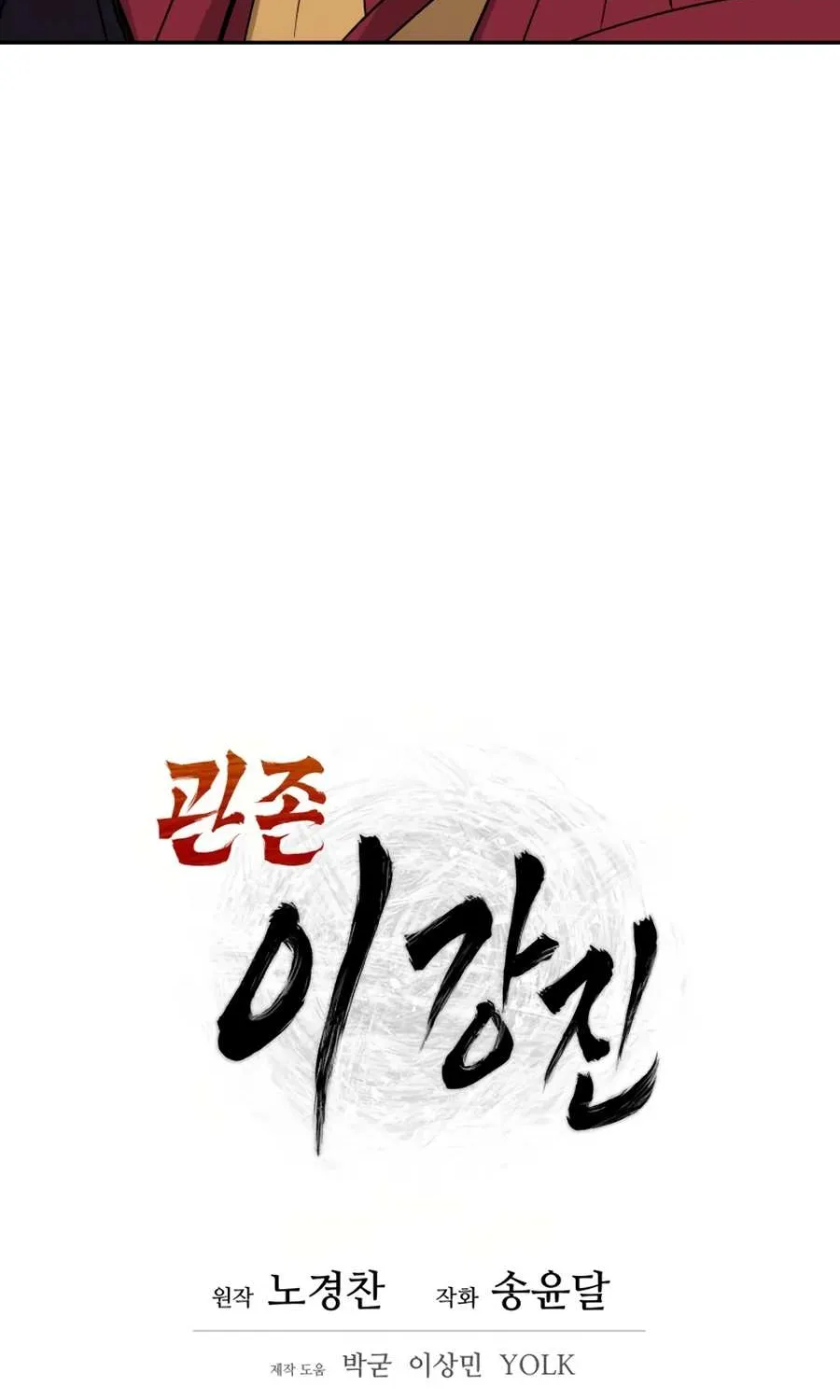 Gwanjeon – Lee Kang-jin Chapter 7 page 19 - 