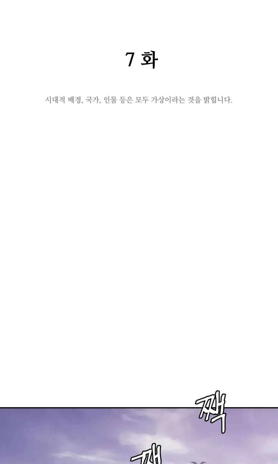 Gwanjeon – Lee Kang-jin Chapter 7 page 20 - 