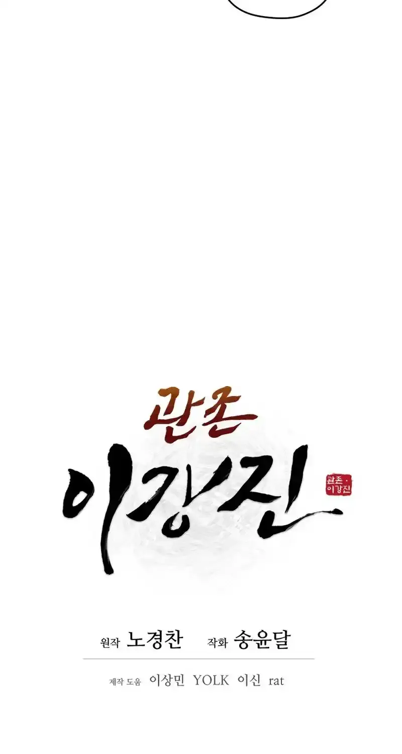 Gwanjeon – Lee Kang-jin Chapter 81 page 48 - 