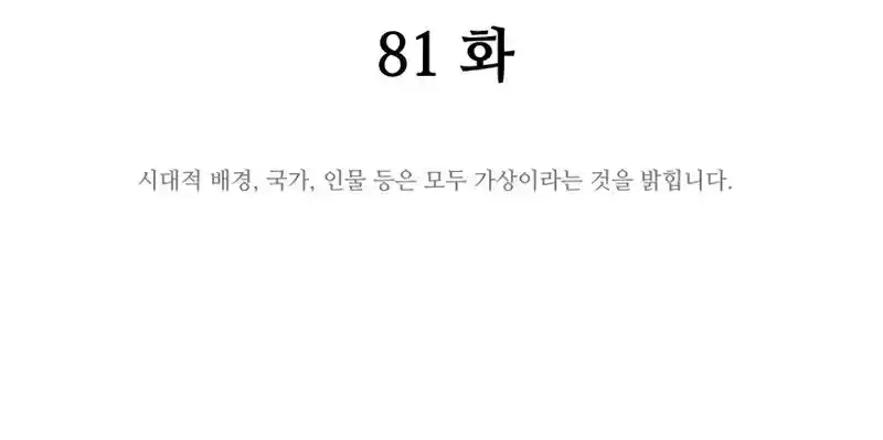 Gwanjeon – Lee Kang-jin Chapter 81 page 49 - 