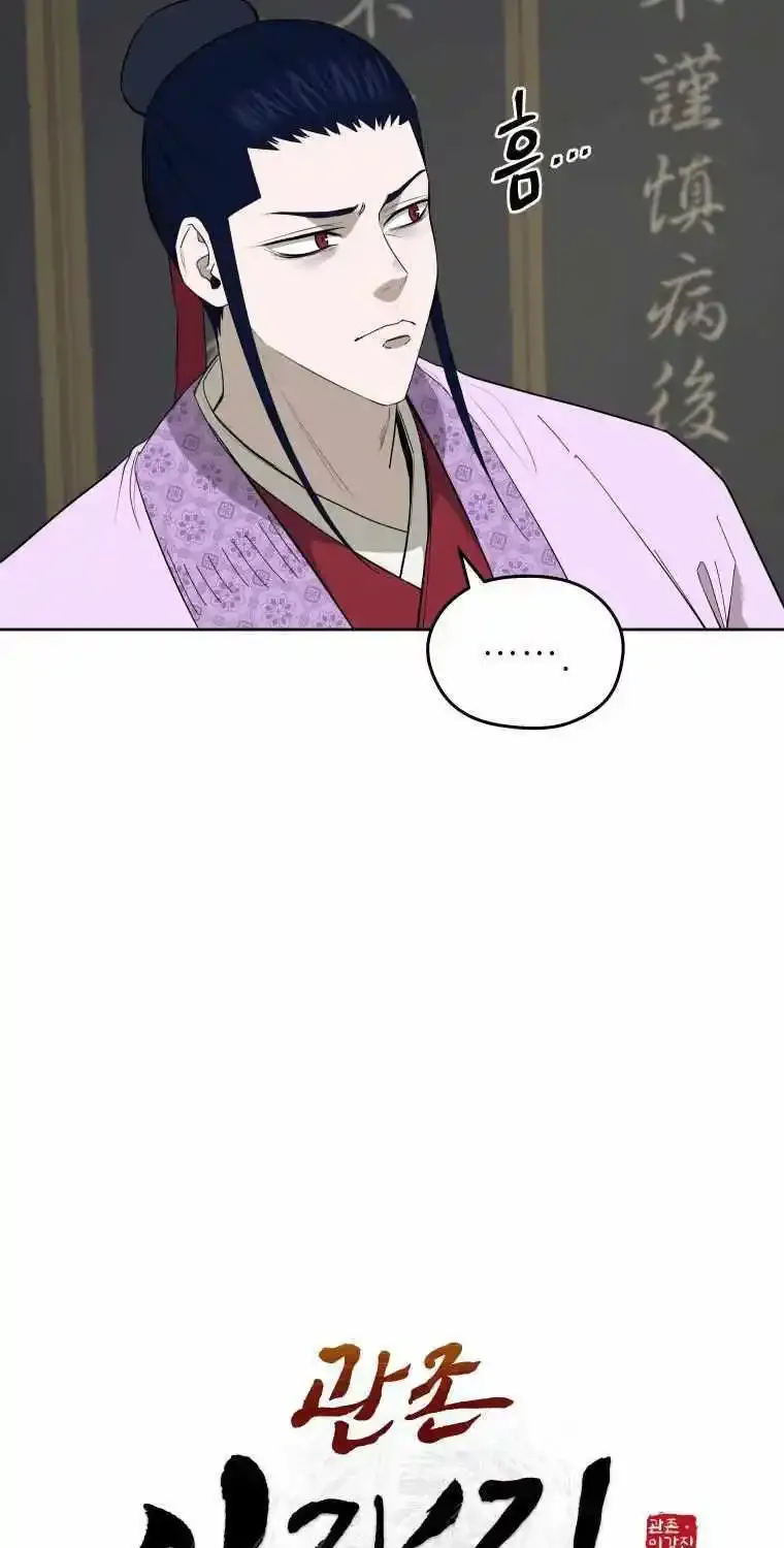 Gwanjeon – Lee Kang-jin Chapter 86 page 13 - 