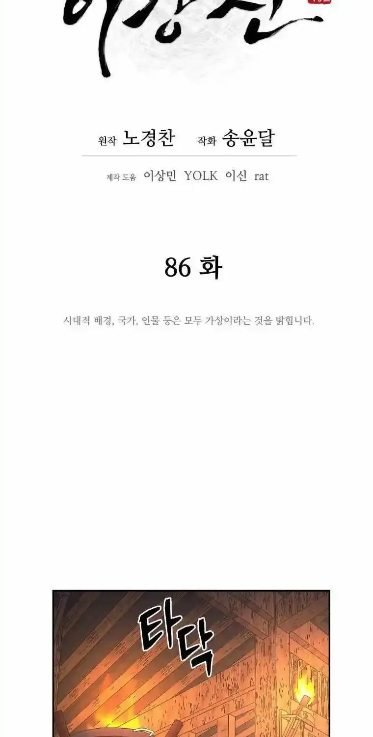Gwanjeon – Lee Kang-jin Chapter 86 page 14 - 