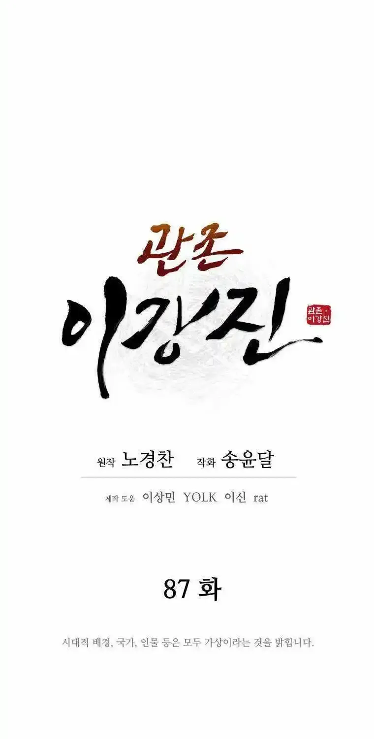 Gwanjeon – Lee Kang-jin Chapter 87 page 23 - 