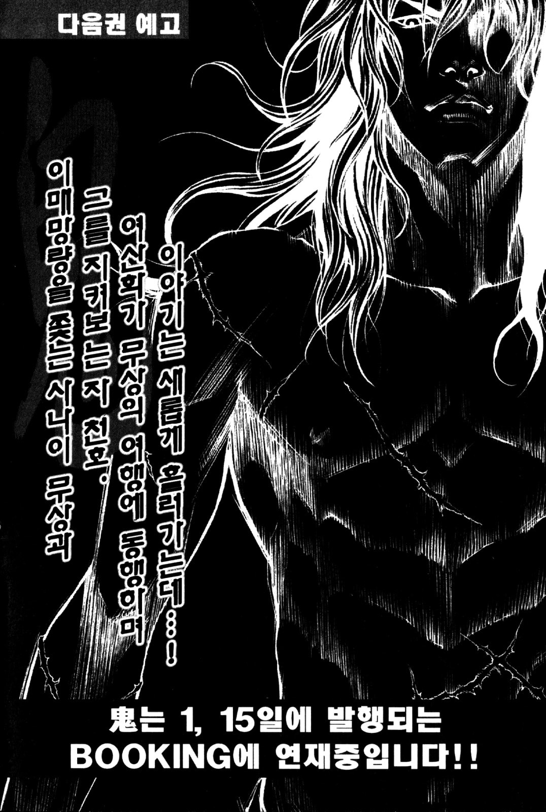Gwi Chapter 6.1 page 27 - 