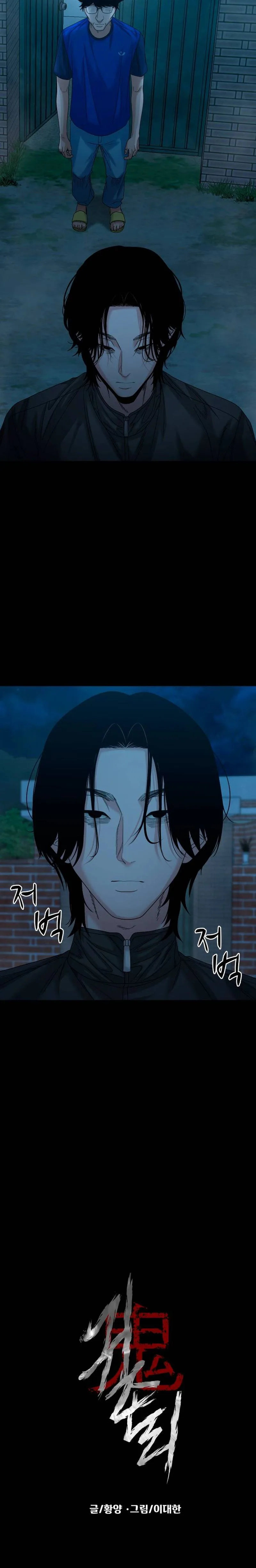 Gwichon-ri Chapter 82 page 9 - 