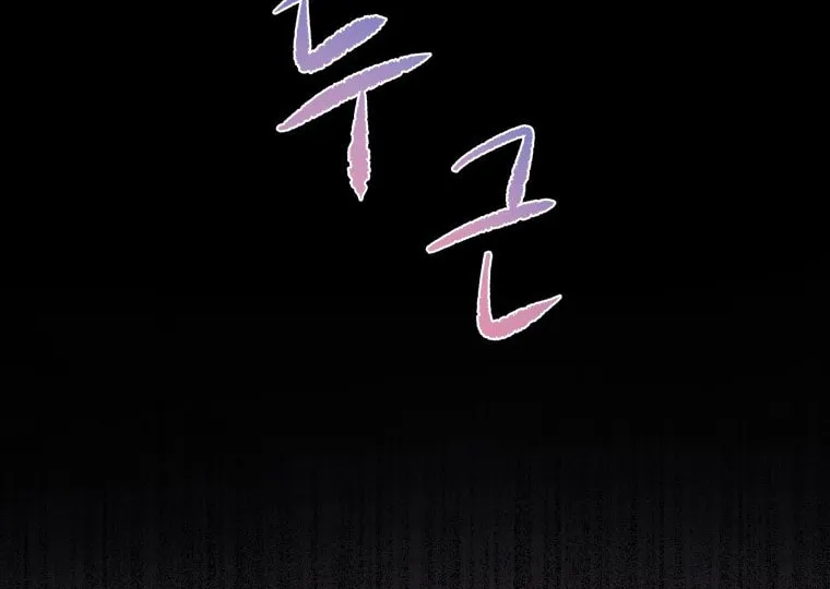 Gwijjal Romance Chapter 23 page 94 - 