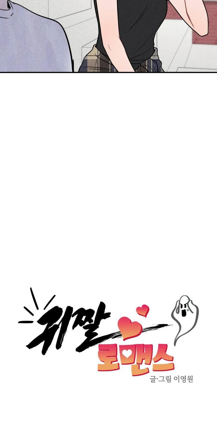 Gwijjal Romance Chapter 24 page 47 - 