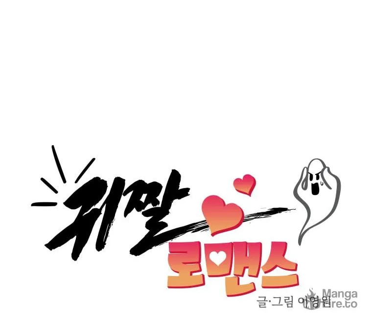Gwijjal Romance Chapter 26 page 10 - 