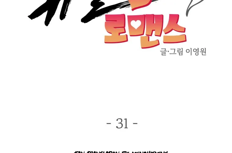 Gwijjal Romance Chapter 31 page 34 - 