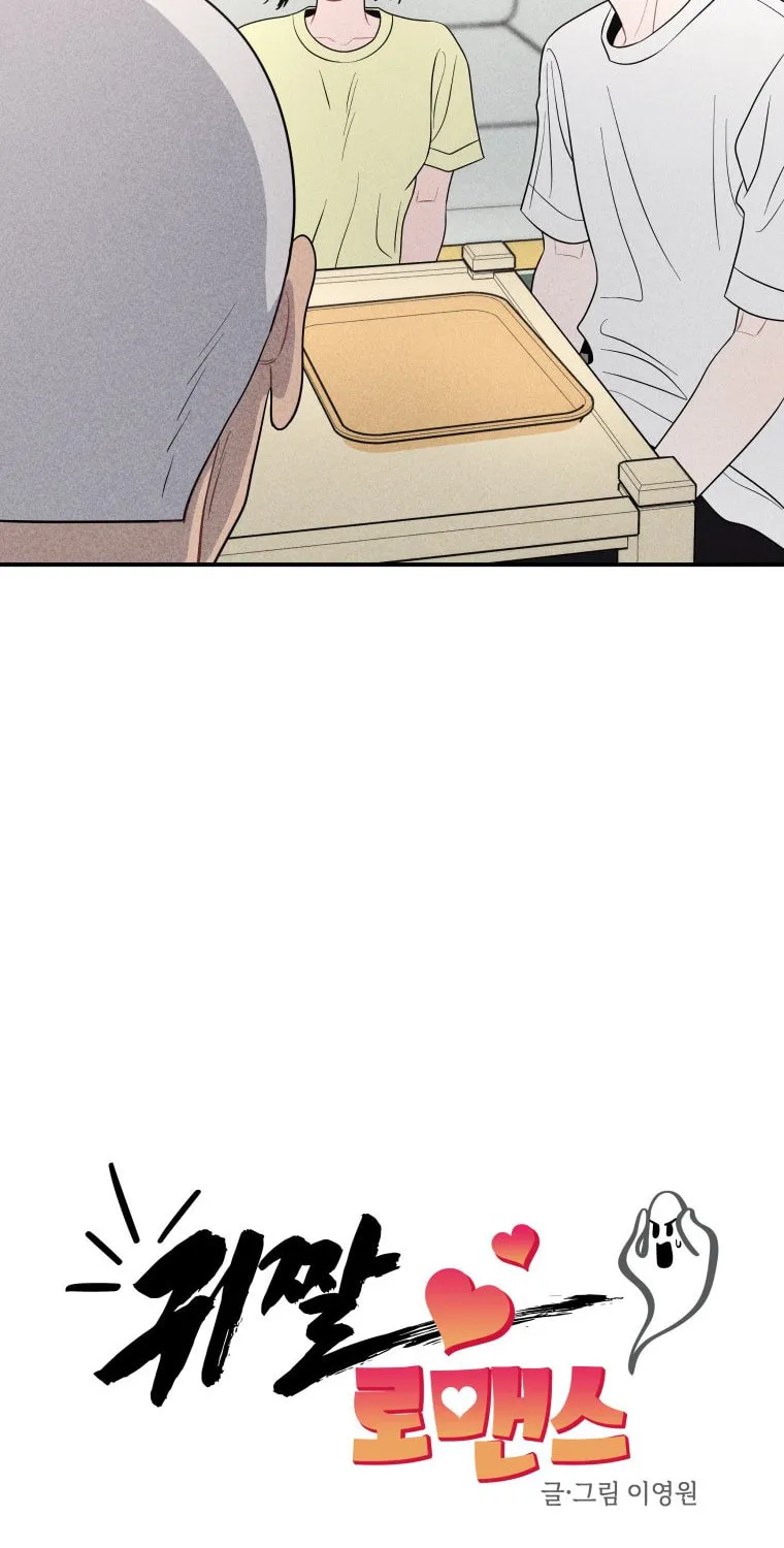 Gwijjal Romance Chapter 47 page 5 - 