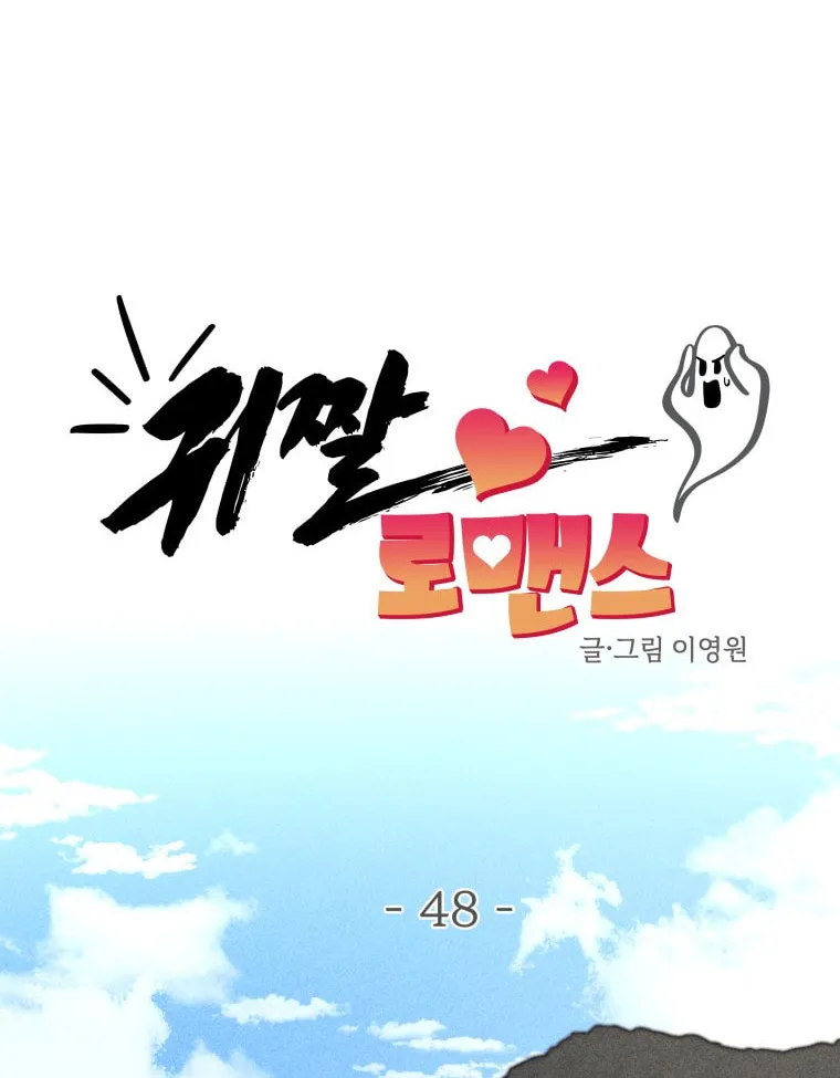 Gwijjal Romance Chapter 48 page 42 - 