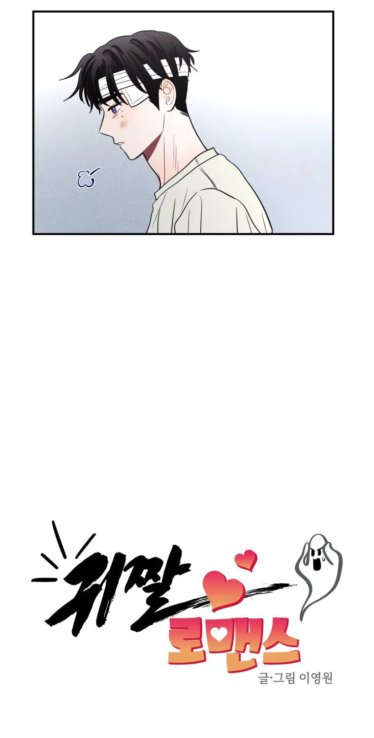 Gwijjal Romance Chapter 52 page 9 - 