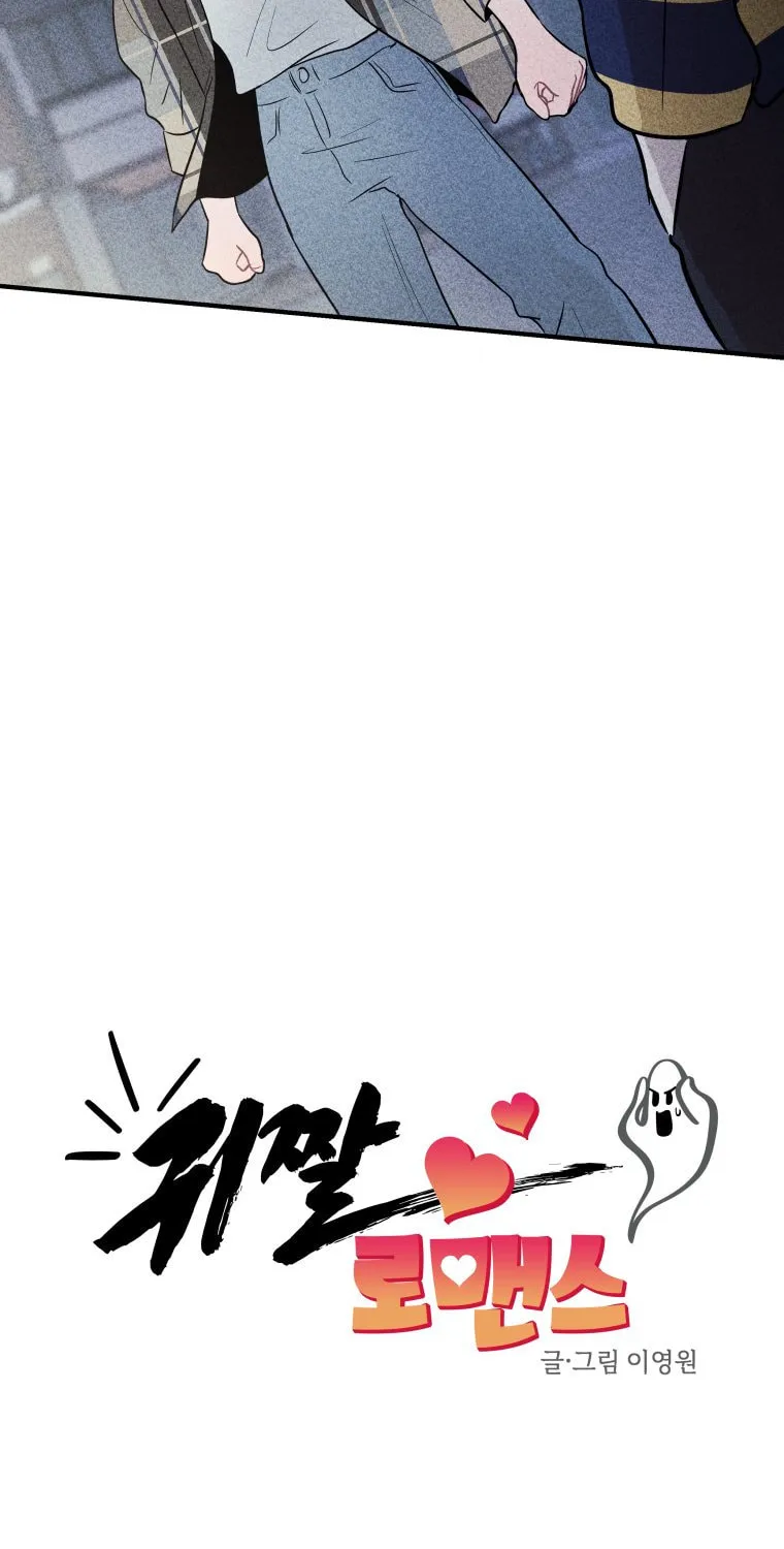 Gwijjal Romance Chapter 6 page 2 - 