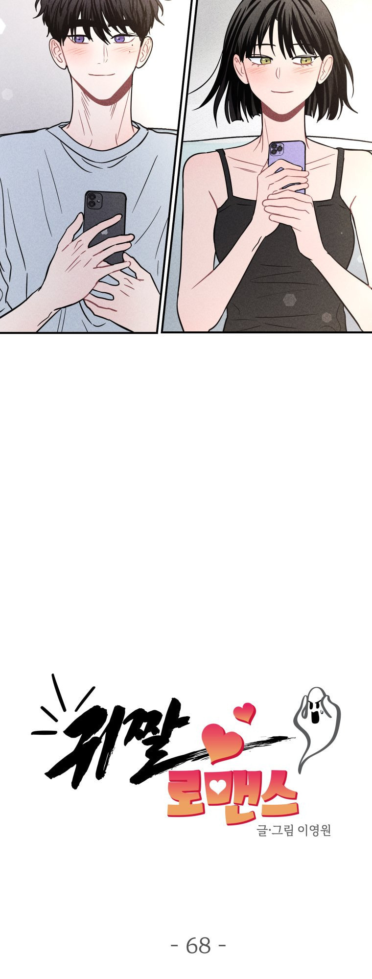 Gwijjal Romance Chapter 68 page 19 - 