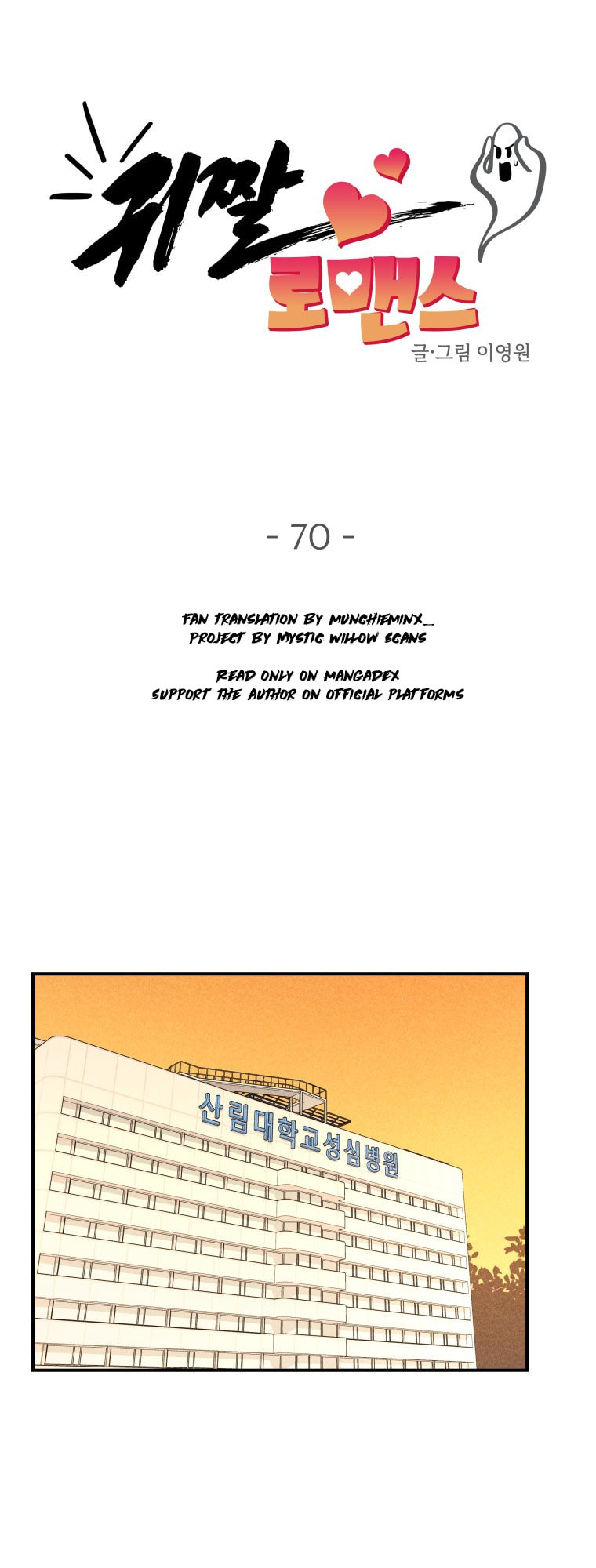 Gwijjal Romance Chapter 70 page 7 - 