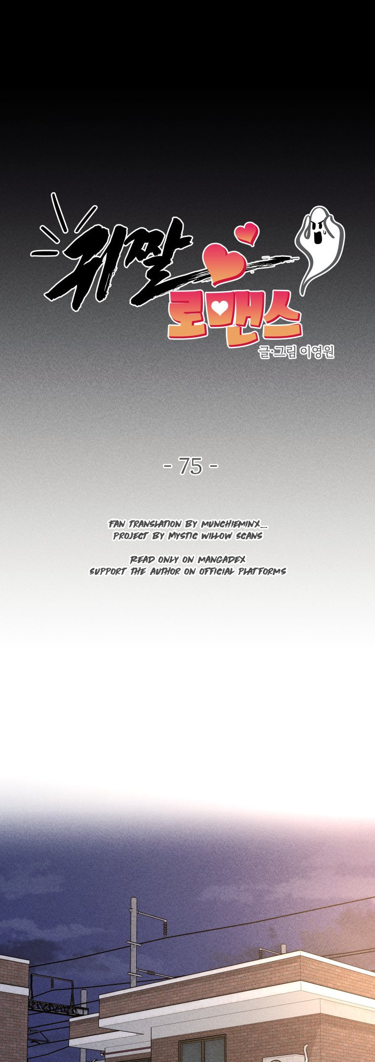 Gwijjal Romance Chapter 75 page 11 - 