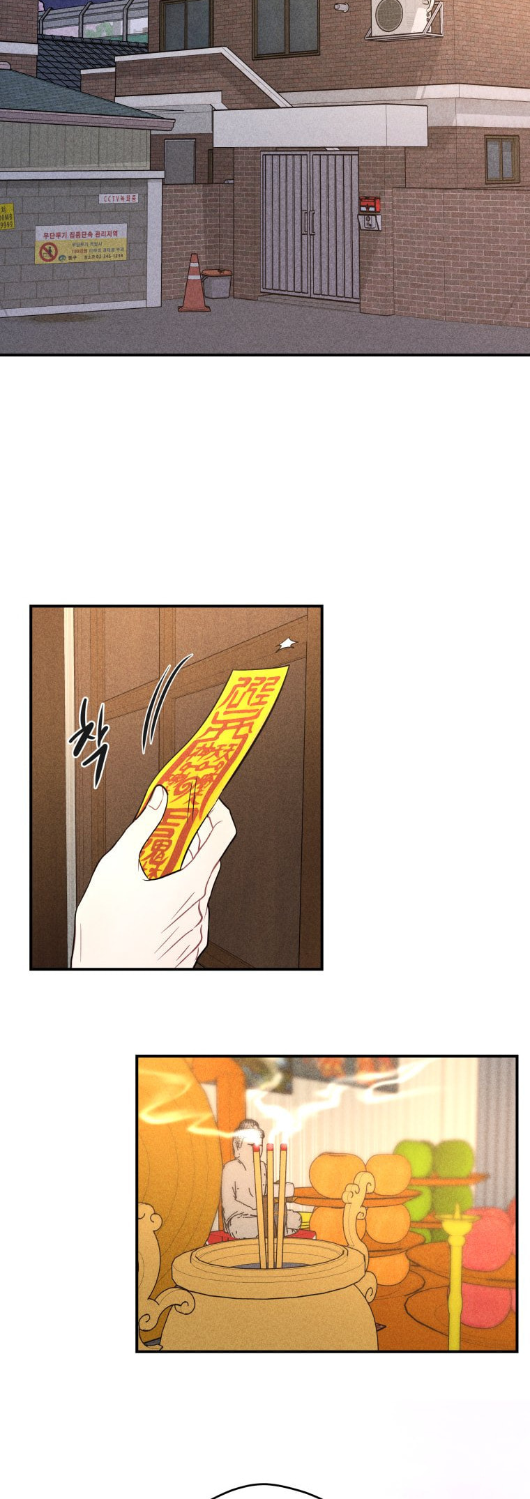 Gwijjal Romance Chapter 75 page 12 - 