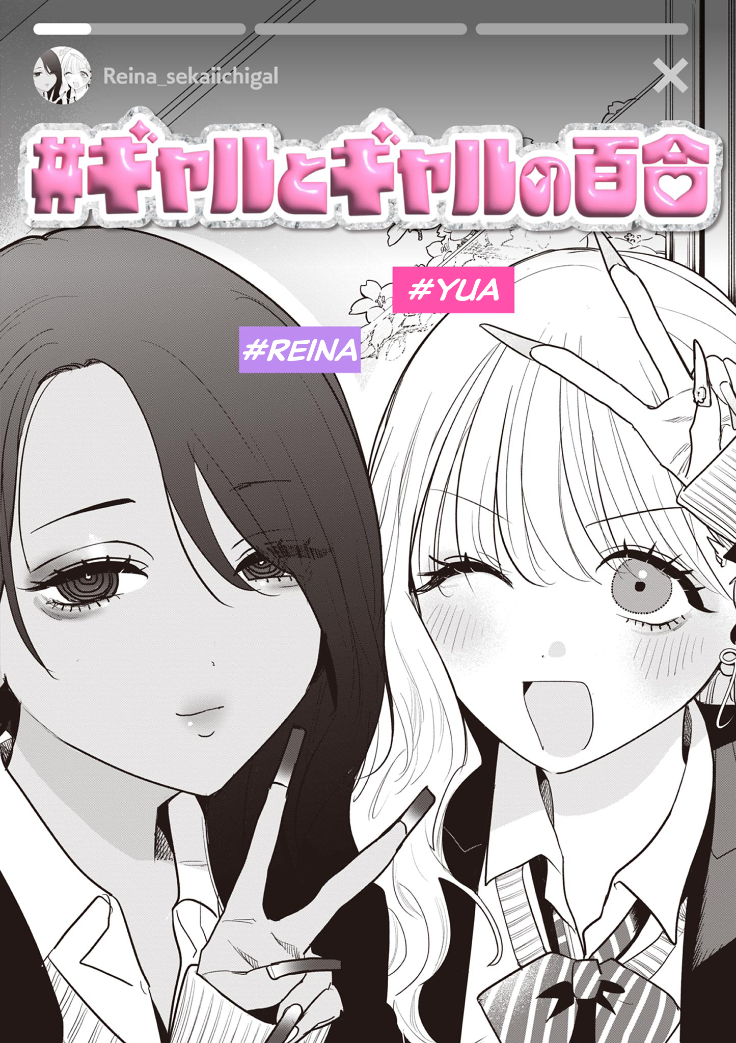 #Gyaru to Gyaru no Yuri Chapter 1 page 2 - 