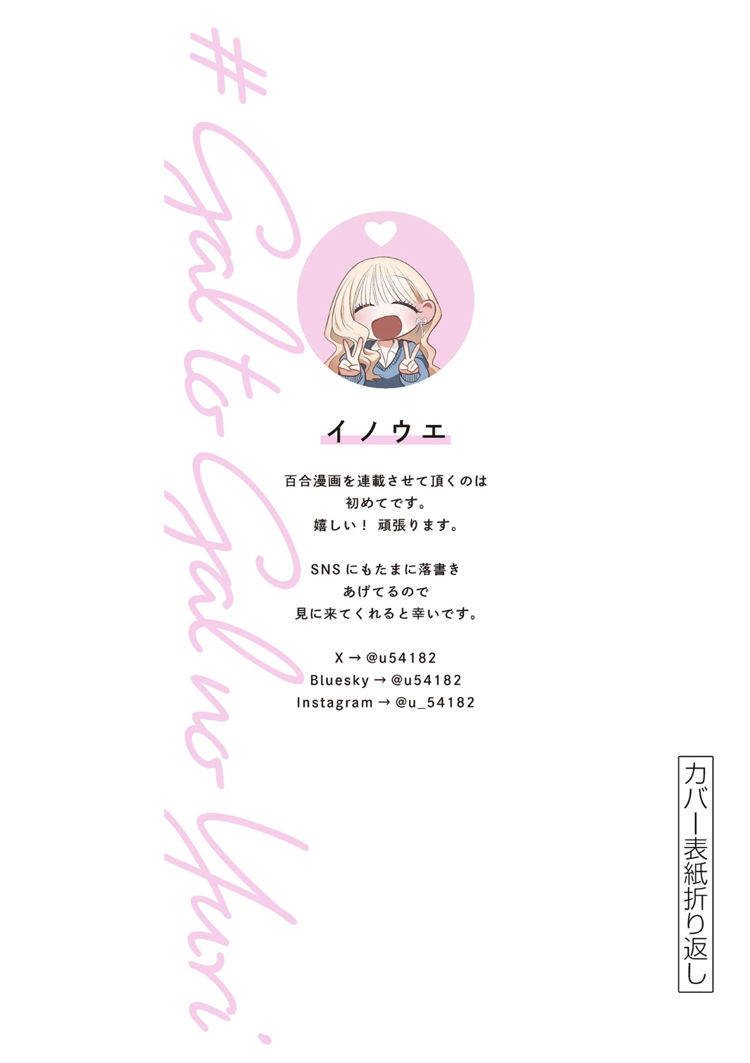 #Gyaru to Gyaru no Yuri Chapter 11.5 page 14 - 