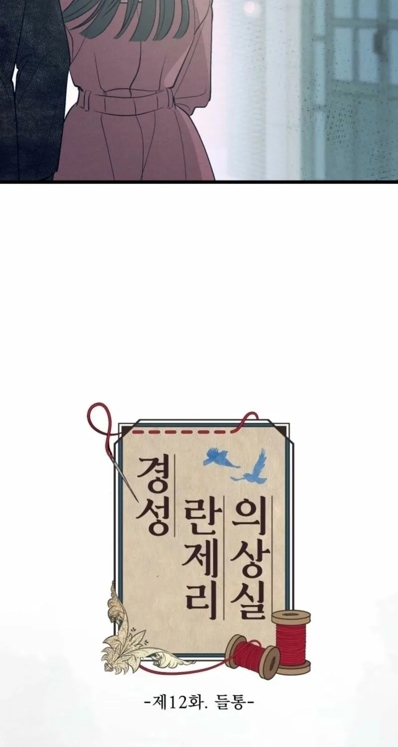 Gyeongseong Lingerie Dressing Room Chapter 12 page 13 - 