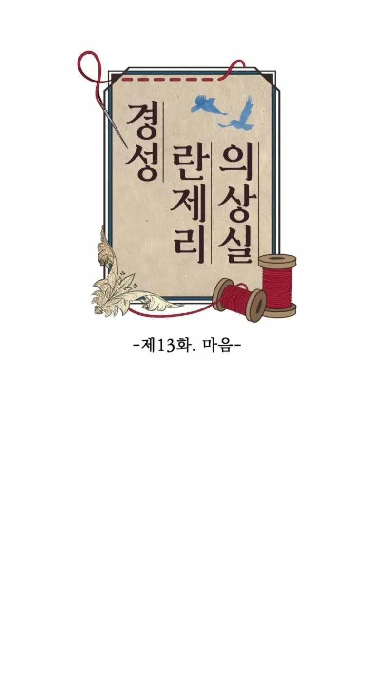 Gyeongseong Lingerie Dressing Room Chapter 13 page 26 - 