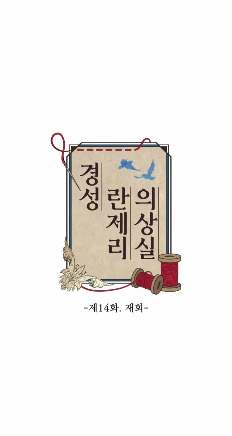 Gyeongseong Lingerie Dressing Room Chapter 14 page 27 - 