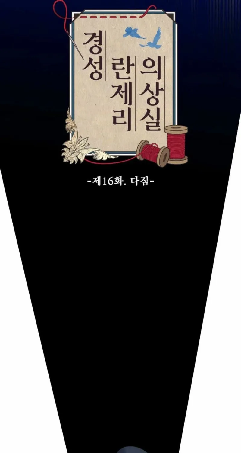 Gyeongseong Lingerie Dressing Room Chapter 16 page 32 - 