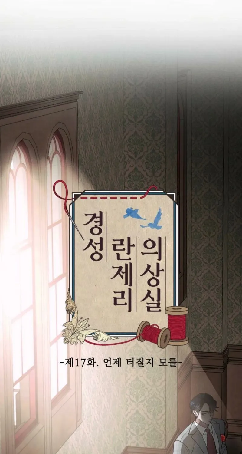Gyeongseong Lingerie Dressing Room Chapter 17 page 28 - 