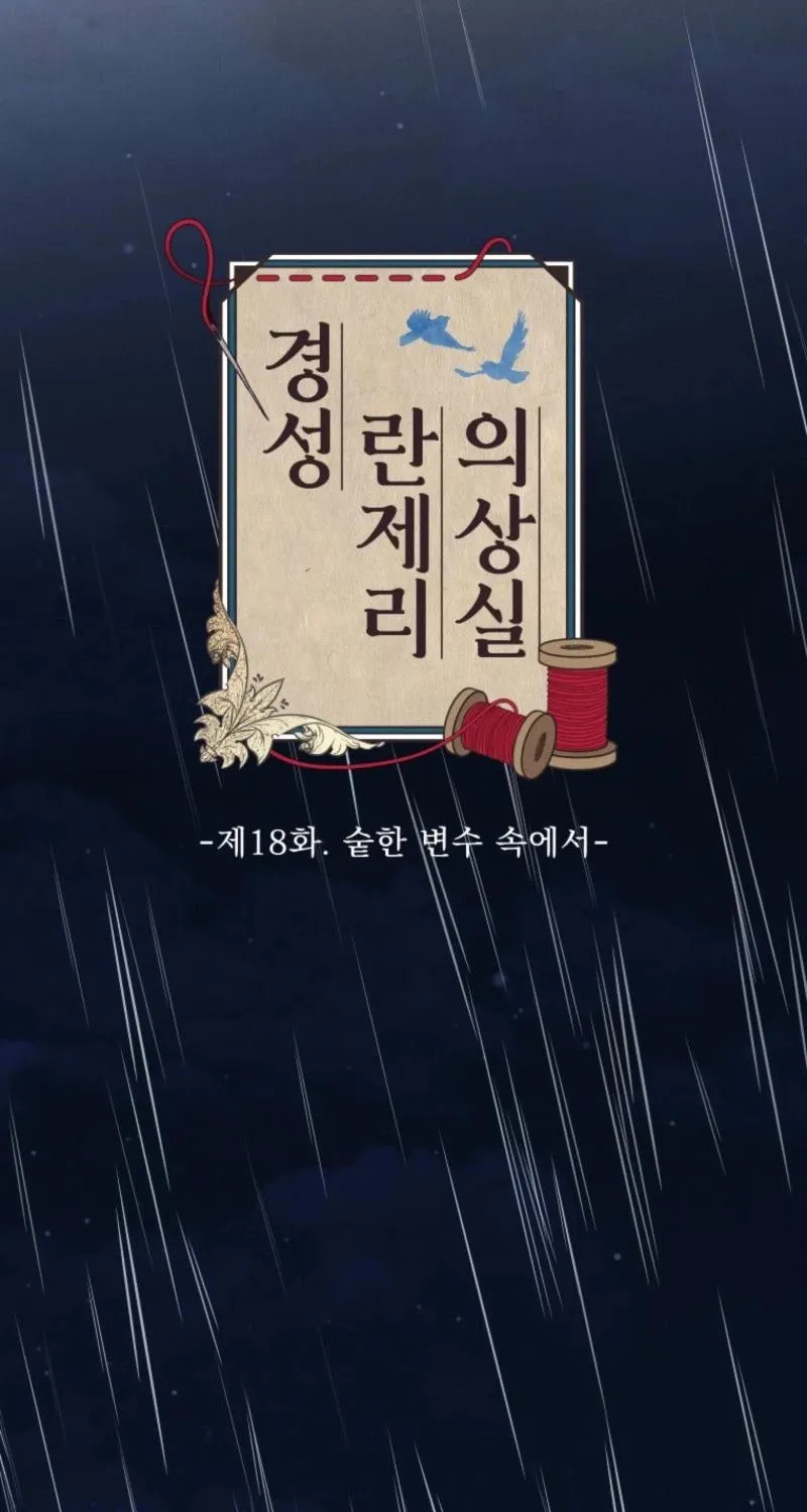 Gyeongseong Lingerie Dressing Room Chapter 18 page 32 - 