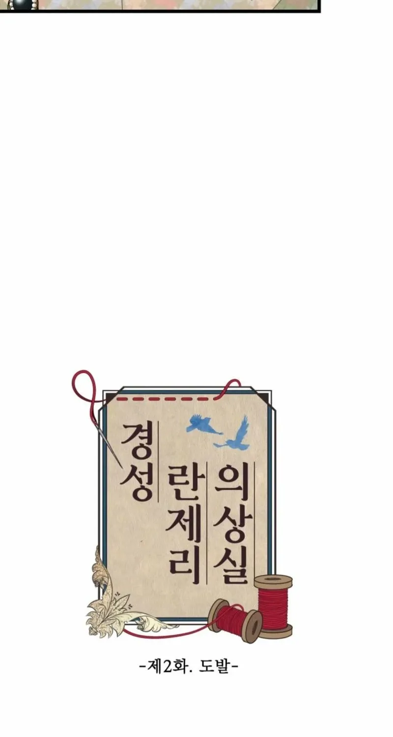 Gyeongseong Lingerie Dressing Room Chapter 2 page 26 - 