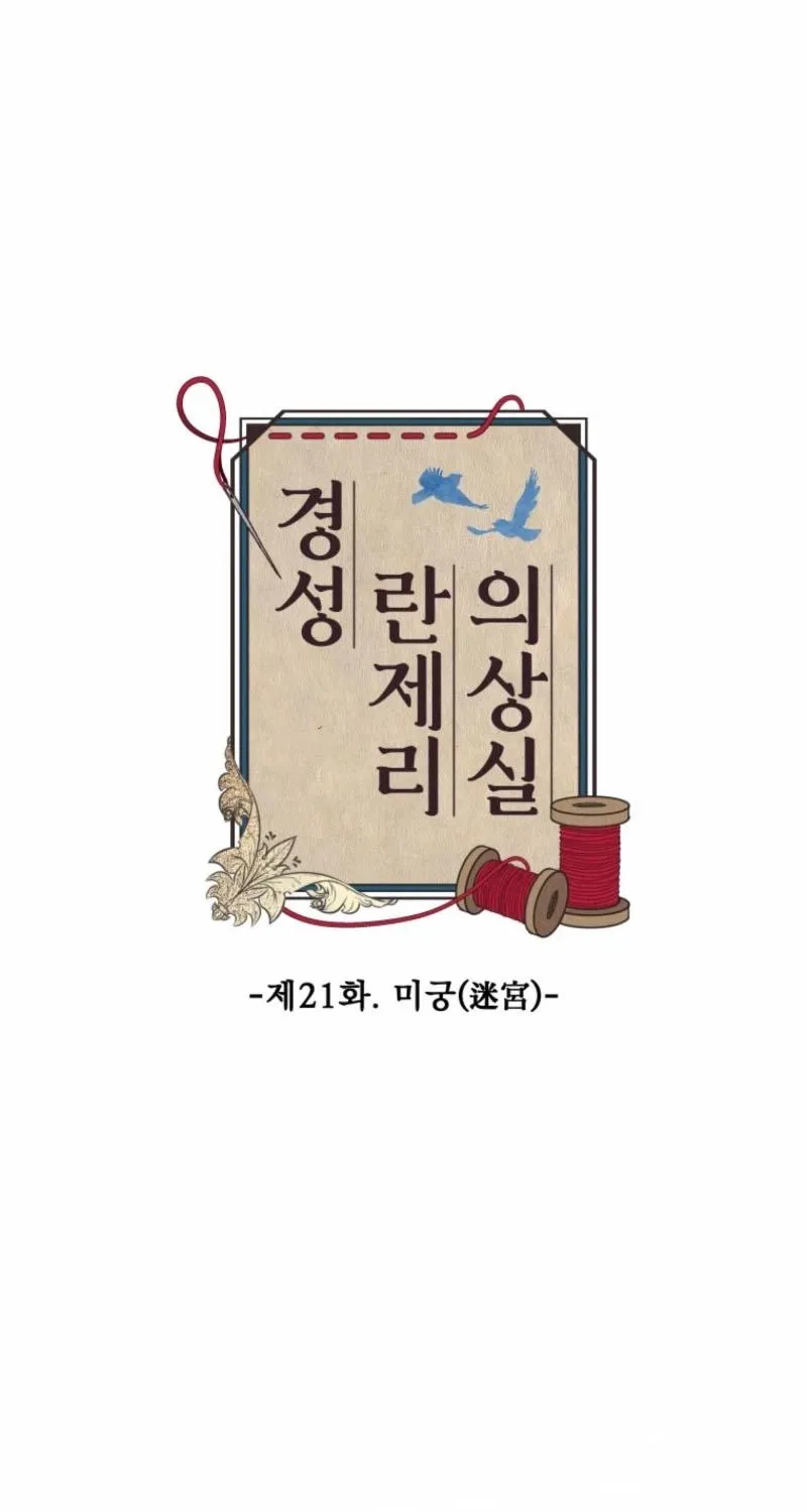 Gyeongseong Lingerie Dressing Room Chapter 21 page 62 - 