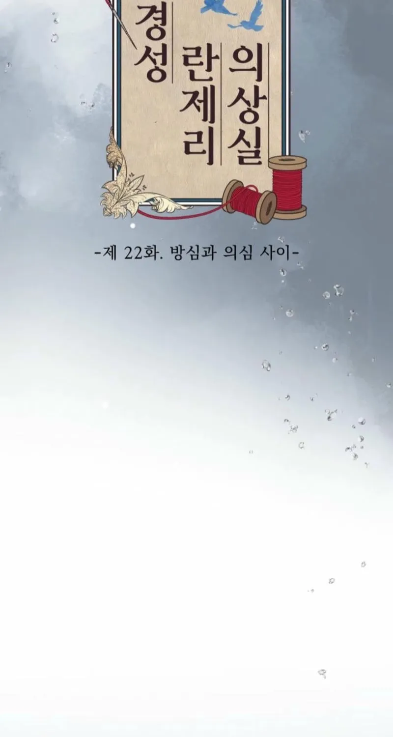 Gyeongseong Lingerie Dressing Room Chapter 22 page 56 - 