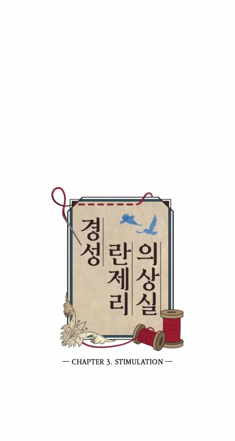 Gyeongseong Lingerie Dressing Room Chapter 3 page 20 - 