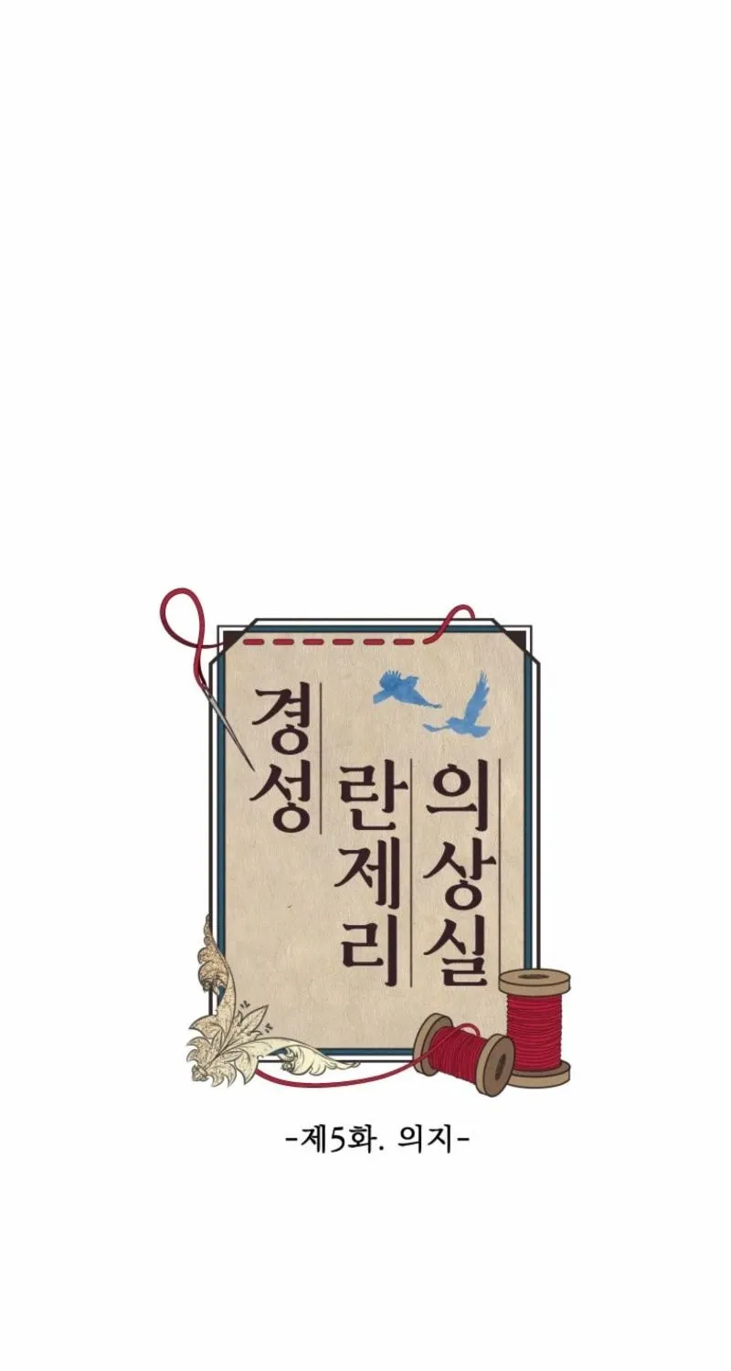 Gyeongseong Lingerie Dressing Room Chapter 5 page 37 - 