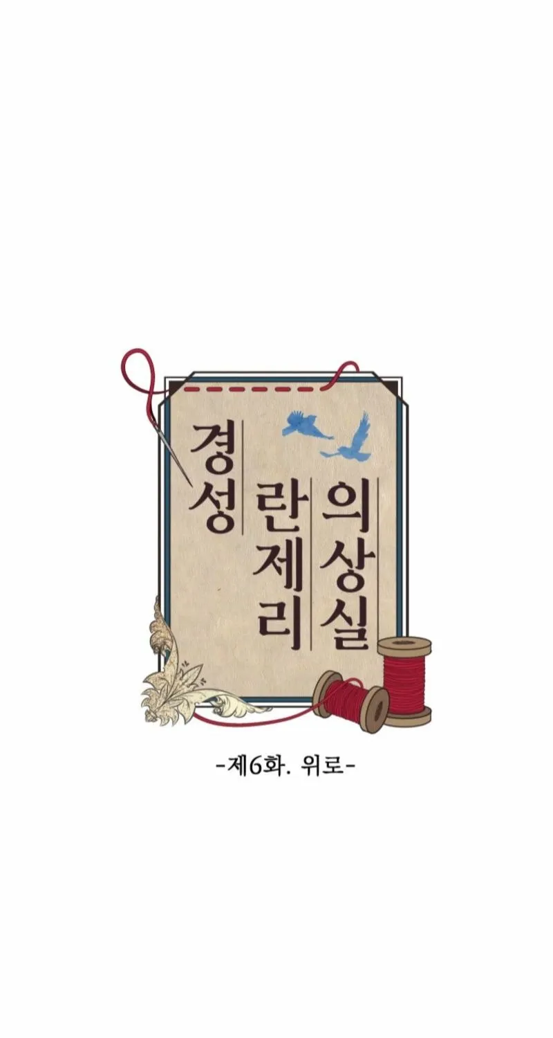 Gyeongseong Lingerie Dressing Room Chapter 6 page 15 - 