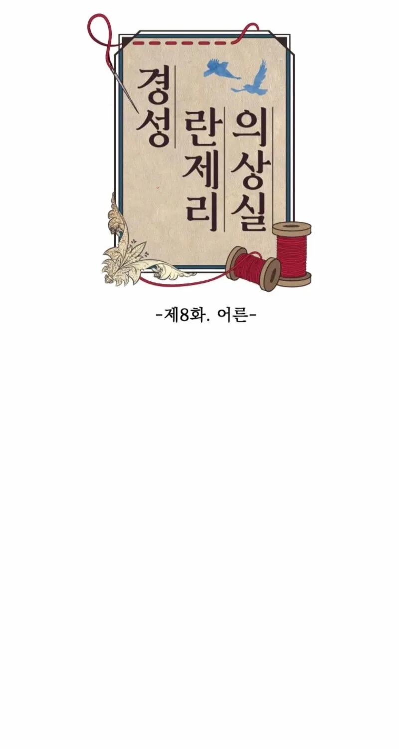 Gyeongseong Lingerie Dressing Room Chapter 8 page 20 - 