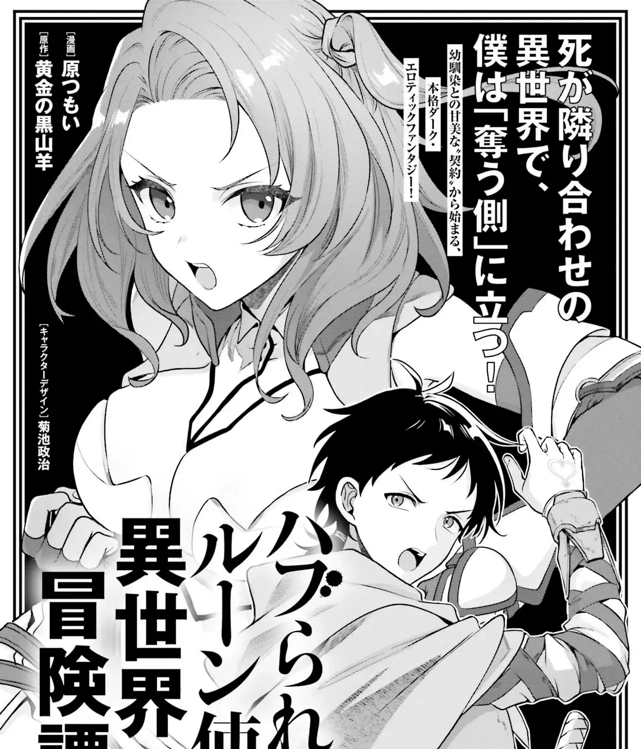 Haburare Zukai no Isekai Boukentan Chapter 1 page 8 - 
