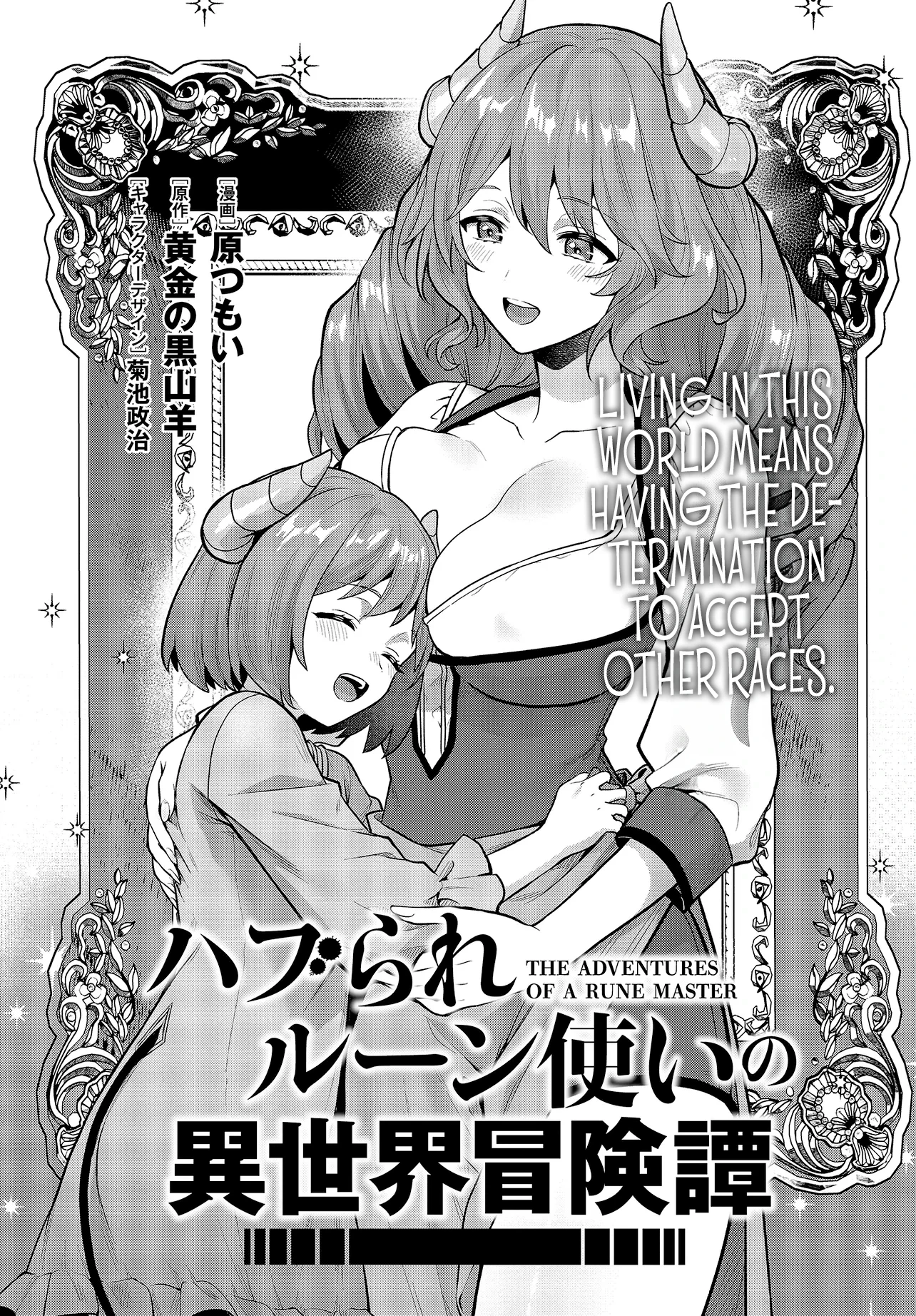 Haburare Zukai no Isekai Boukentan Chapter 4.1 page 2 - 