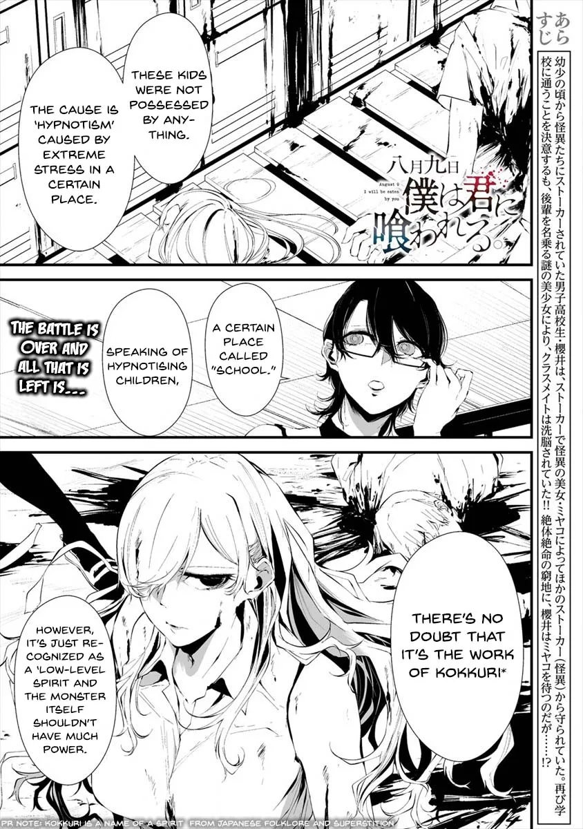 Hachigatsu Kokonoka Boku wa Kimi ni Kuwareru. Chapter 14 page 2 - 